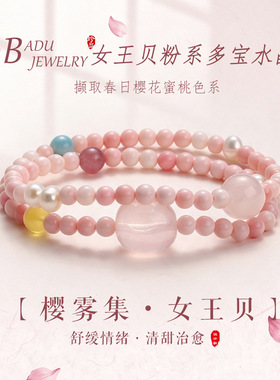 【樱雾集·女王贝】贝粉系多宝水晶串珠手链女清甜治愈水晶手串