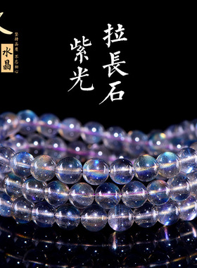 久雅水晶 天然紫色灰月光多圈手链 紫色拉长石圆珠佛珠手串 批发