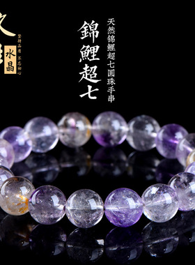 久雅水晶 天然超七锦鲤胶花圆珠手链 锦鲤胶花散珠手串 厂家直销