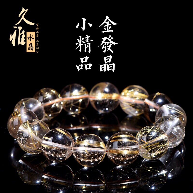 久雅水晶 天然7A级小精品金发晶圆珠手链 金色发晶散珠手串 批发