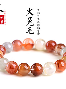 久雅水晶 天然火兔毛圆珠手链 火红兔毛发散珠手串 厂家直销