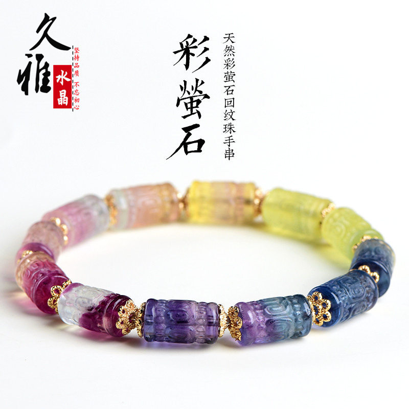 久雅水晶 天然彩虹萤石桶珠手链 彩萤石雕刻回纹珠桶珠手串批发