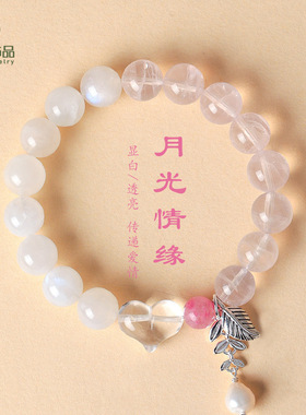 天然粉水晶招桃花串珠手链女清新甜美月光石白水晶爱心手串批发