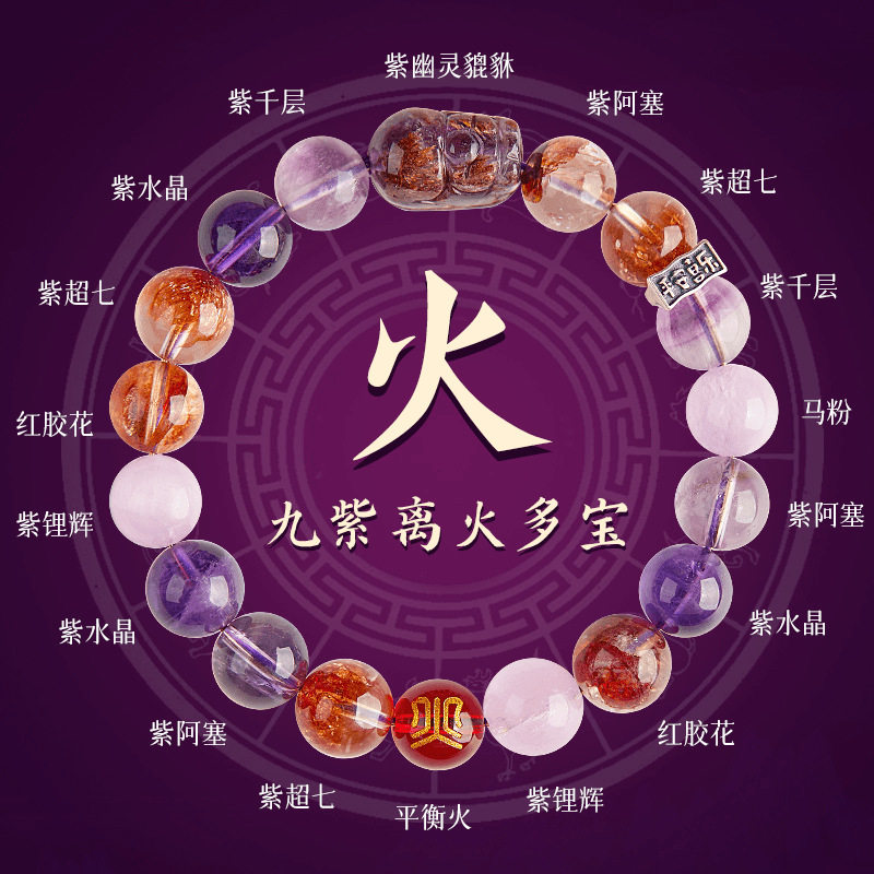 九紫离火手链男女款五行缺补水金手串天然紫水晶多宝手链饰品礼物