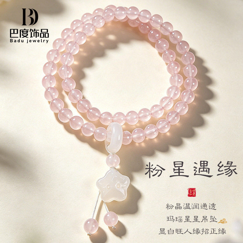 天然粉水晶白玛瑙星星串珠手链女旺人缘清新甜美紫水晶粉水晶手串