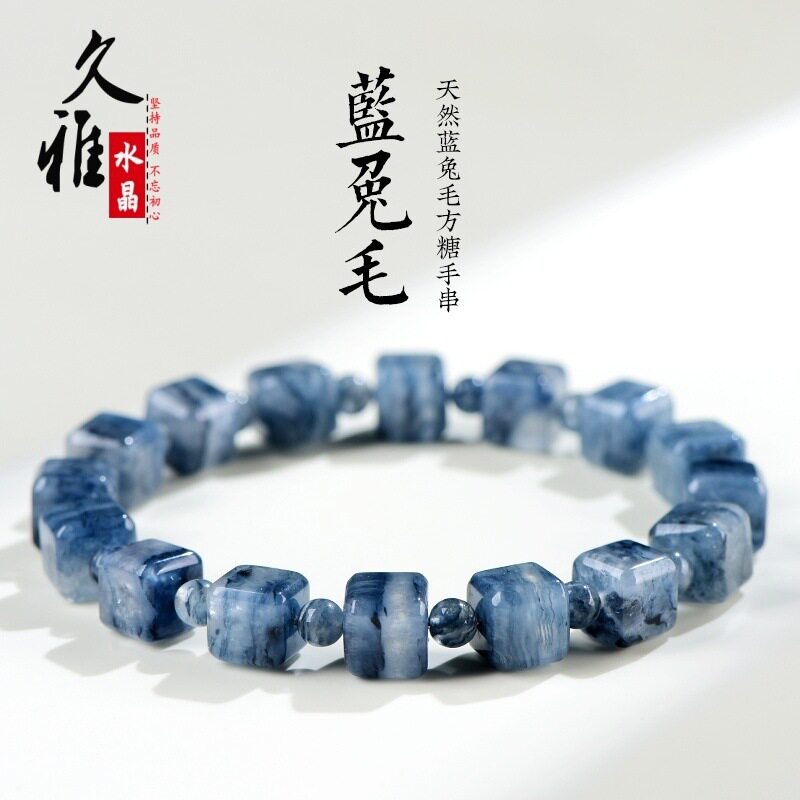 久雅水晶  天然蓝兔毛方糖手链 蓝色兔毛方快形手串 厂家直销