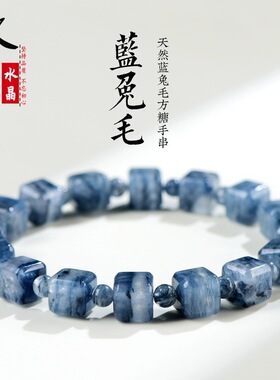 久雅水晶  天然蓝兔毛方糖手链 蓝色兔毛方快形手串 厂家直销