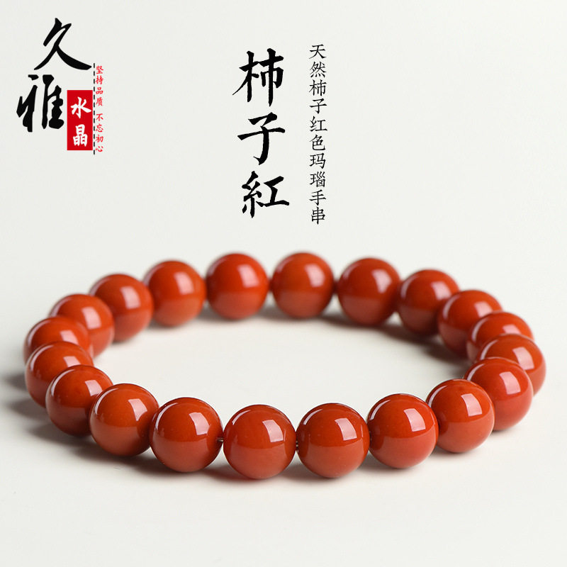 久雅水晶 天然柿子红色玛瑙散珠手串 老料红玛瑙圆珠手链 批发
