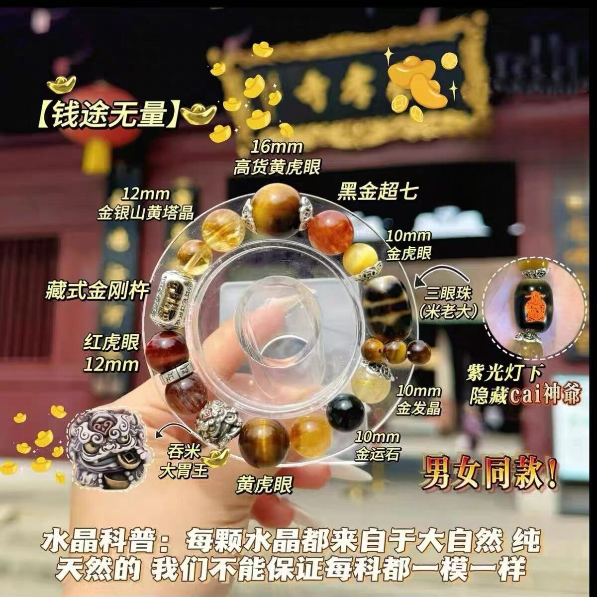 钱途无量藏式三眼珠超七金发晶金银山水晶手串女虎眼石大头姐同款