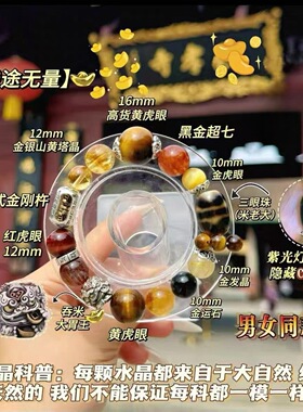 钱途无量藏式三眼珠超七金发晶金银山水晶手串女虎眼石大头姐同款