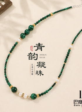新中式孔雀石淡水珍珠串珠手链项链系列国风设计简约绿色高级手链