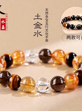 久雅水晶 天然金曜石 虎眼石设计手串“五行土金水”原创手链批发