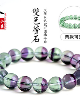 久雅水晶 天然双色萤石圆珠手链 千层绿色萤石散珠手串 厂家直销