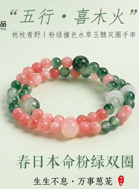 【桃野春序】波斯玉水草玉髓串珠双圈手链女清新甜美跑环手串手饰