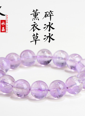 久雅水晶 天然薰衣草紫水晶碎冰冰圆珠手链 浅紫色水晶手串 批发