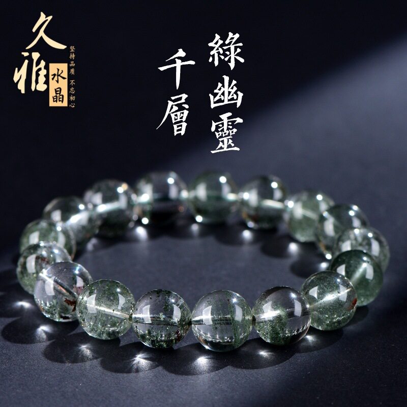 久雅水晶 天然7A级千层绿幽灵圆珠手链 微红皮绿幽灵散珠手串批发