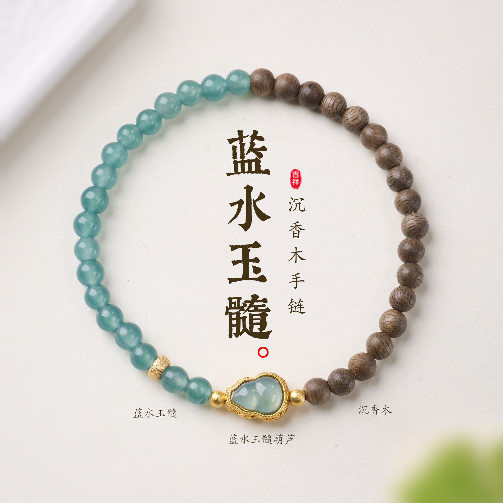 沉香木蓝水玉髓手链葫芦串珠女士轻奢高级感文玩佛珠手饰手串批发