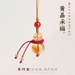 黄阿塞白水晶葫芦挂件车挂钥匙扣手机书包包diy配件装饰挂饰挂链