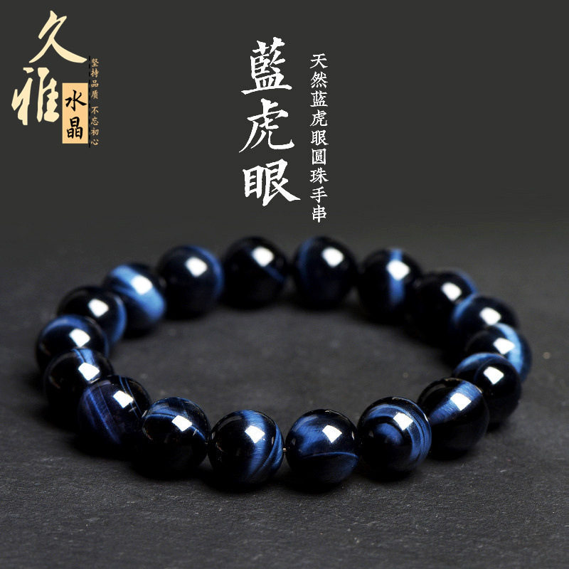 久雅水晶 天然蓝虎眼圆珠手链 DIY饰品配件 蓝虎眼石手串 批发