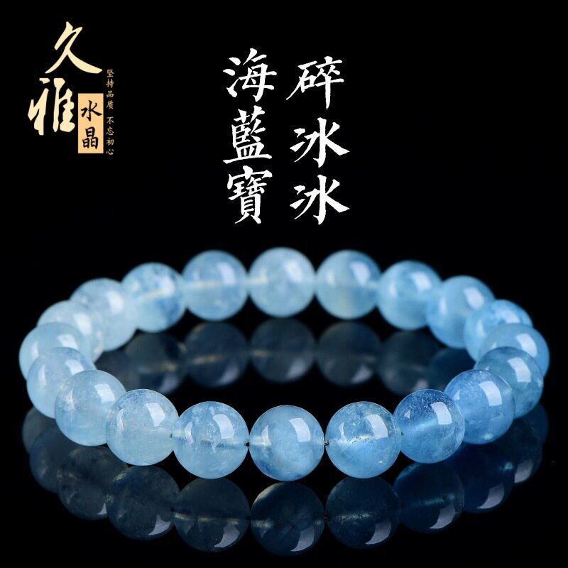 久雅水晶 天然渐变海蓝宝碎冰冰圆珠手链 老料多色海蓝宝手串批发