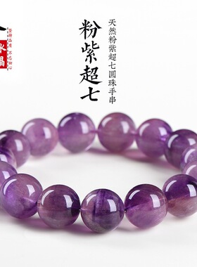 久雅水晶 天然7A级老矿粉紫超七手链 紫色超七散珠手串 厂家直销