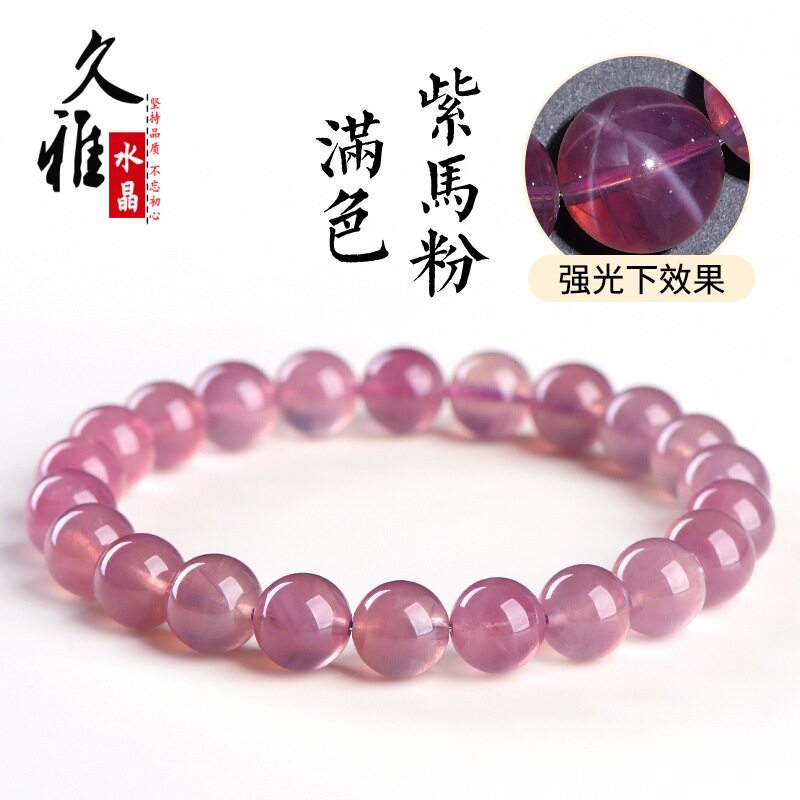久雅水晶 天然7A级满色紫马粉圆珠手链 老矿满色粉紫马粉散珠手串