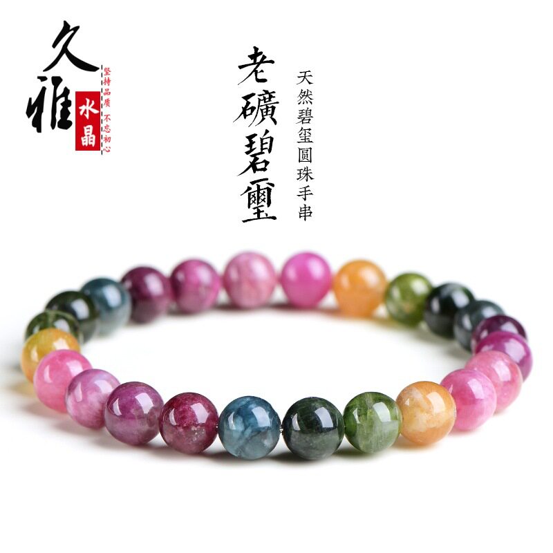 久雅水晶 天然5A级老矿碧玺圆珠手链 多彩碧玺散珠手串 批发