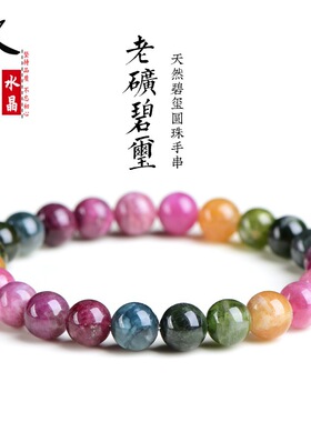 久雅水晶  天然5A级老矿碧玺圆珠手链  多彩碧玺散珠手串 批发