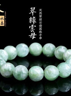 久雅水晶 天然翠绿云母圆珠手链  翠绿色祖母晶散珠手串 厂家直销