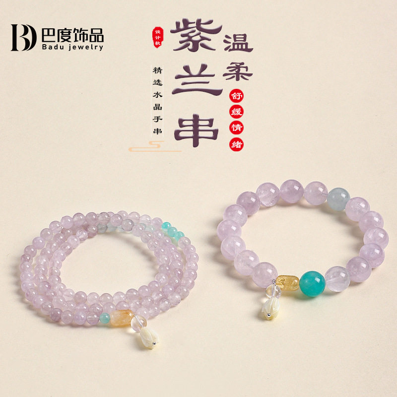 天然熏衣紫紫水晶串珠手链女小众高级感贝壳玉兰花紫兰呈瑞手串