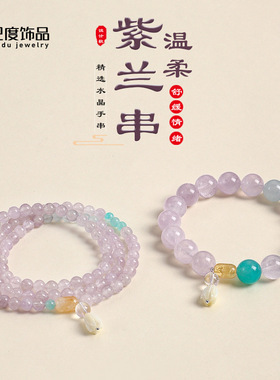 天然熏衣紫紫水晶串珠手链女小众高级感贝壳玉兰花紫兰呈瑞手串