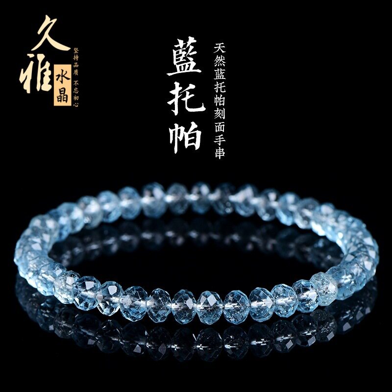 久雅水晶 天然冰种蓝托帕石刻面盘珠手链 蓝托帕切面药片珠 批发