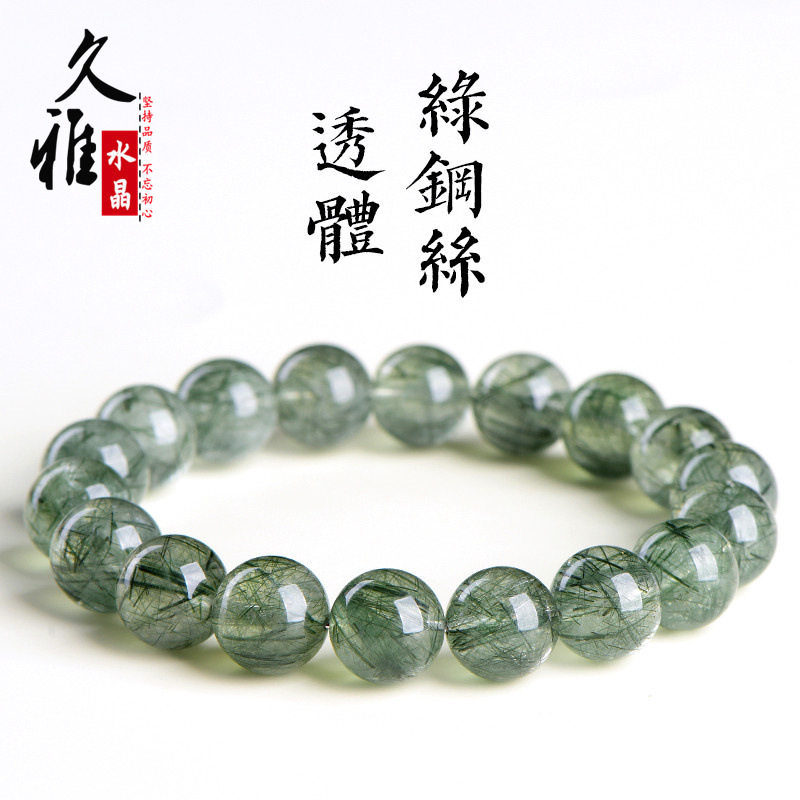 久雅水晶 天然透体钢丝绿发晶圆珠手链 硬发绿发丝散珠手串 批发