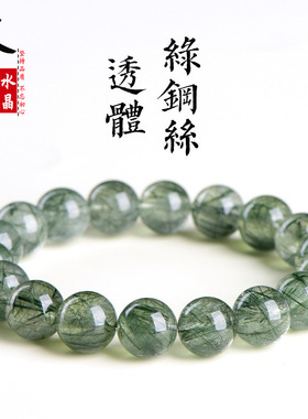 久雅水晶 天然透体钢丝绿发晶圆珠手链  硬发绿发丝散珠手串 批发