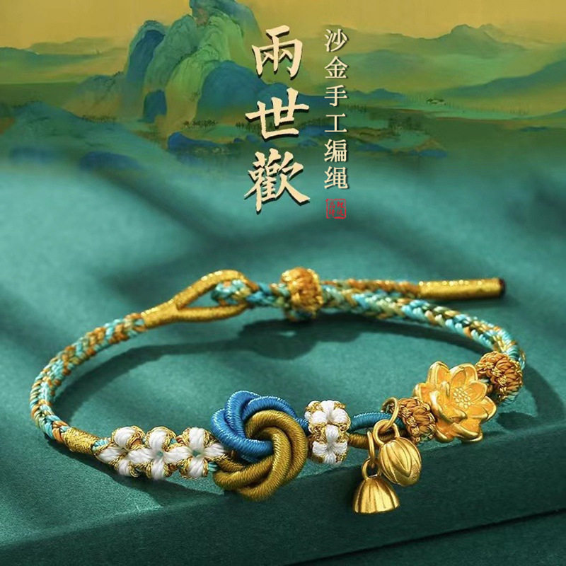 千里江山手绳女款手工编织红绳手链两世欢莲蓬国潮风沙金桃花礼物
