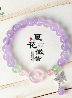天然薰衣草紫水晶串珠手链女清新甜美天然透粉水晶平安扣手串珠宝