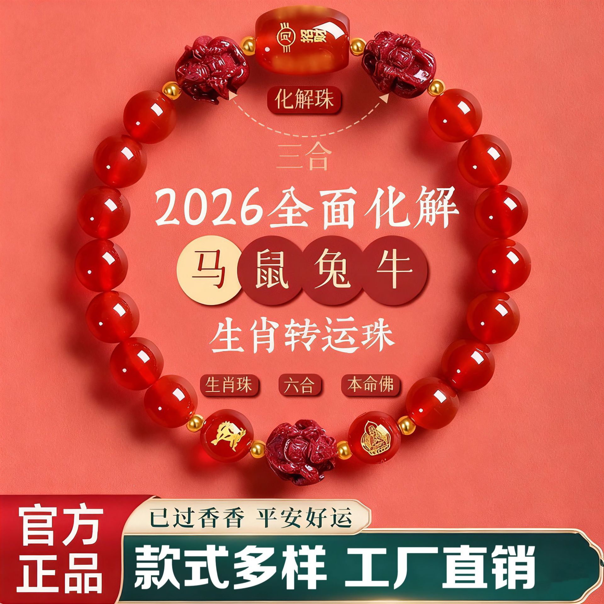 批发2026红玛瑙手串女三合六合本命年十二生肖护身符男女朱砂手链