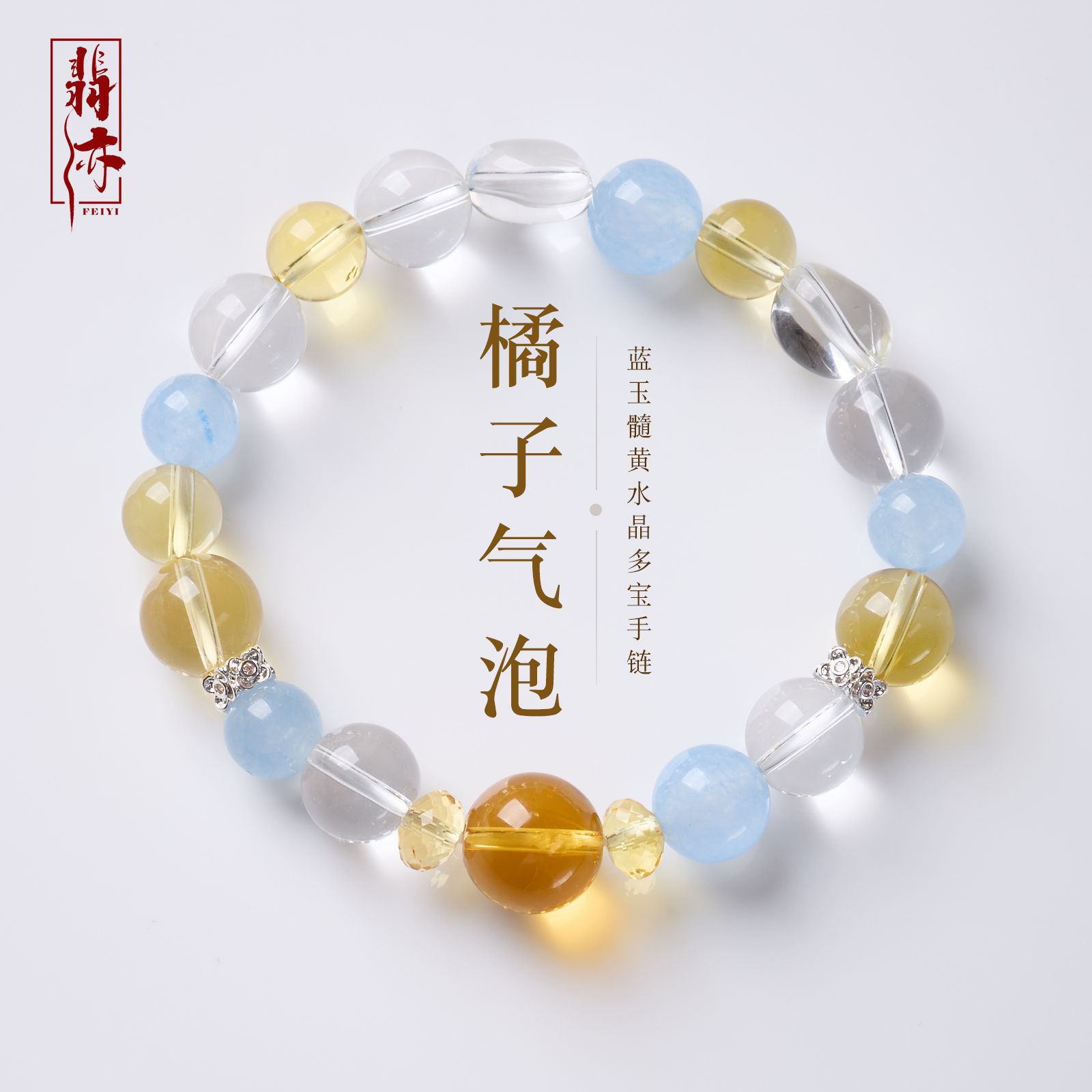 白水晶蓝玉髓串珠手链女设计款新中式好运事业手饰高级感水晶手串