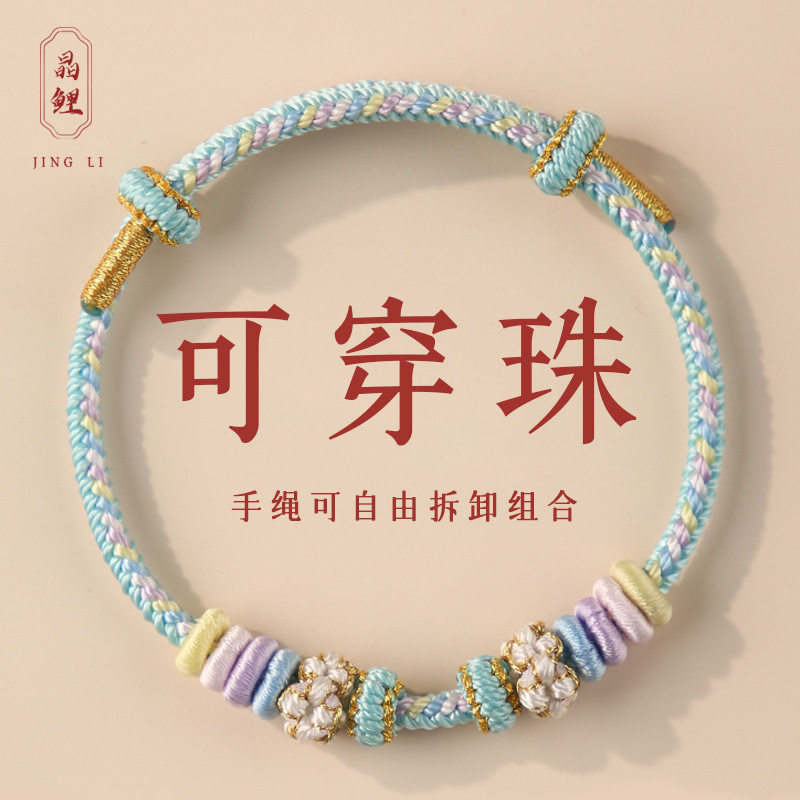 diy手绳半成品可穿转运珠黄金手工编绳桃花结手链女款红绳编织绳