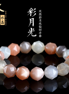 久雅水晶 天然彩月光钻石面切角手链  刻面多宝太阳石手串 批发