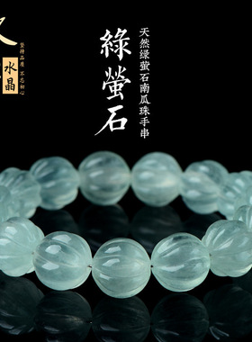 久雅水晶 天然绿萤石南瓜珠手链  绿色南瓜造型萤石手串 厂家直销
