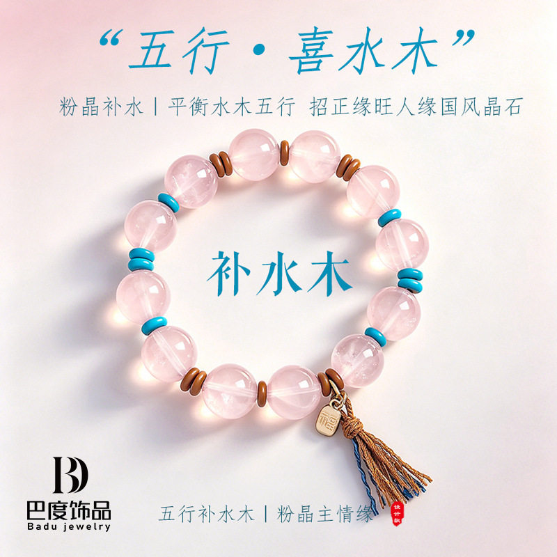 天然粉水晶串珠手链女招桃花旺人缘福牌流苏国风粉水晶手串手饰