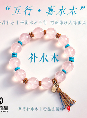 天然粉水晶串珠手链女招桃花旺人缘福牌流苏国风粉水晶手串手饰