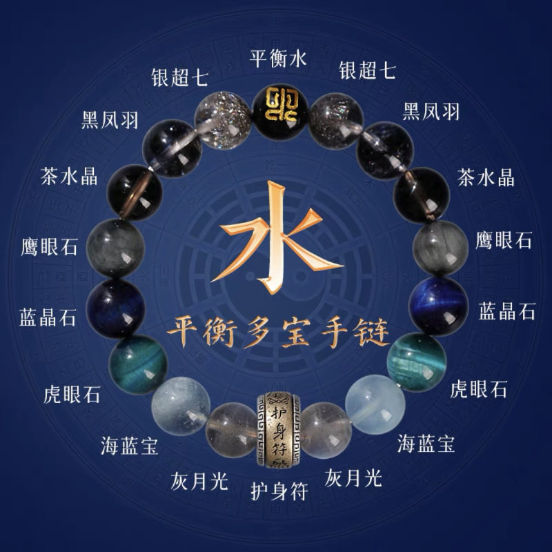 五行补金木水火土多宝手链男女款五行平衡能量手串护身符海蓝宝女