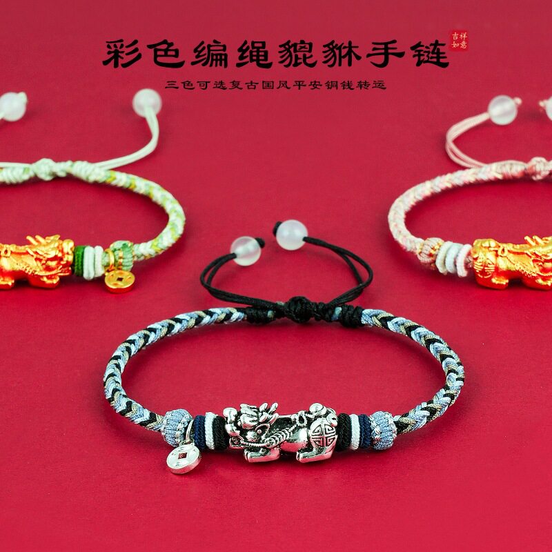手工编织手绳招财纳福貔貅手链男士女生情侣款五帝钱编织手绳
