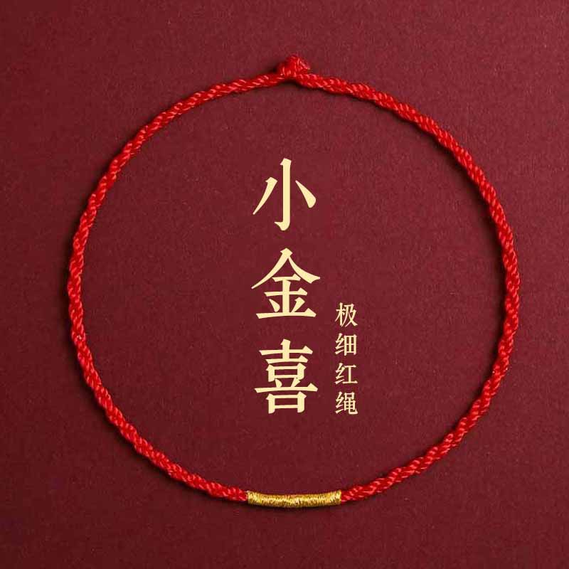 超细小红绳手链男女手工编织手链可穿珠diy本命年脚链送闺蜜礼物