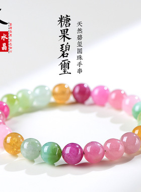久雅水晶 天然糖果碧玺圆珠手链 老矿彩虹碧玺散珠手串 厂家直销