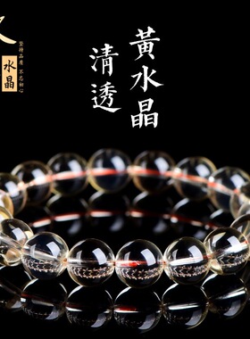 久雅水晶 天然清透黄水晶圆珠手链 黄色水晶散珠手串 厂家直销