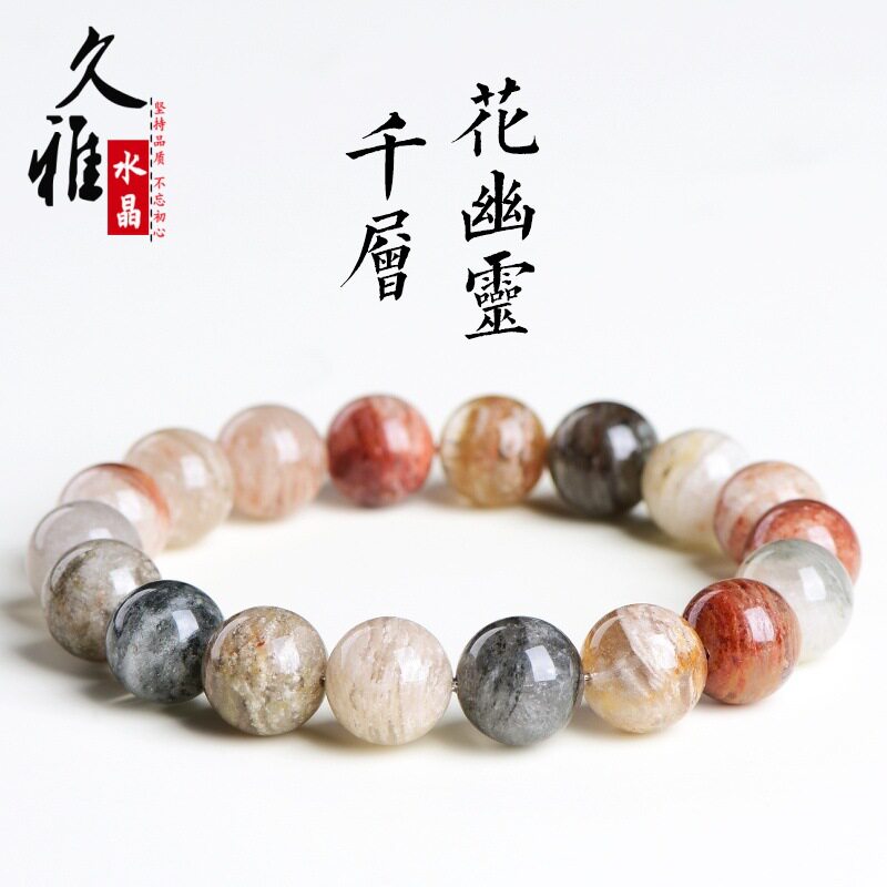 久雅水晶 天然千层花彩幽灵圆珠手链 多彩花幽灵散珠手串 批发