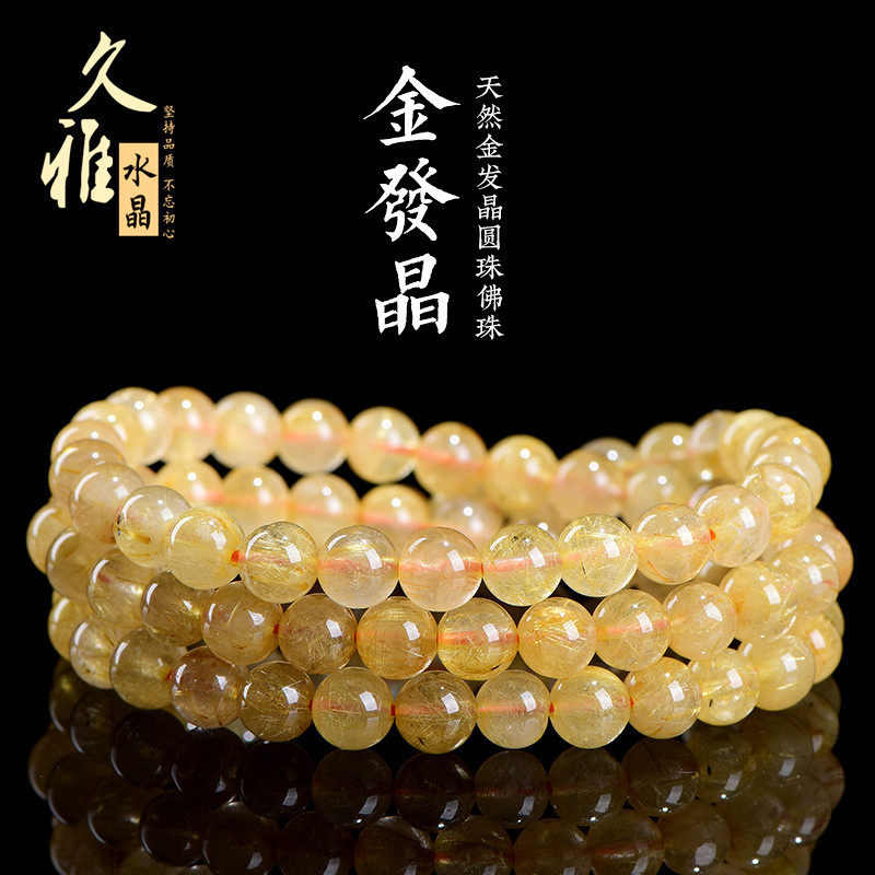 久雅水晶 天然金发晶圆珠佛珠链 满发金发晶钛晶三圈手串 批发